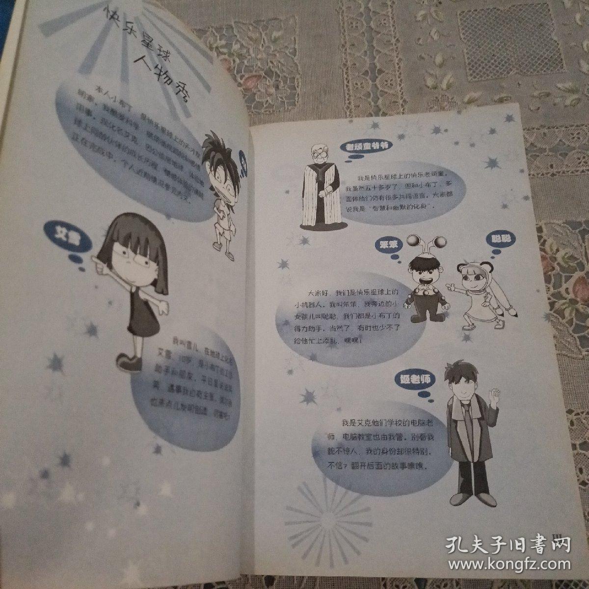 快乐星球之永远是朋友