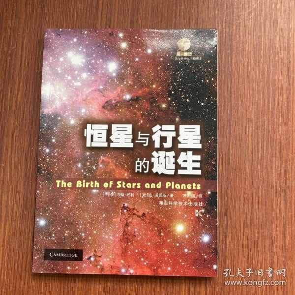 恒星与行星的诞生