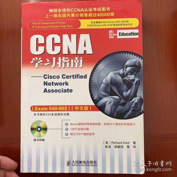 CCNA学习指南：Exam 640-802