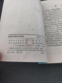 象棋中局战术析解