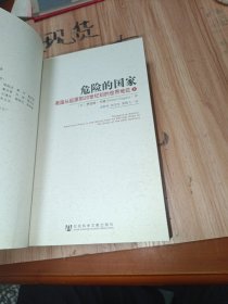 危险的国家：美国从起源到20世纪初的世界地位