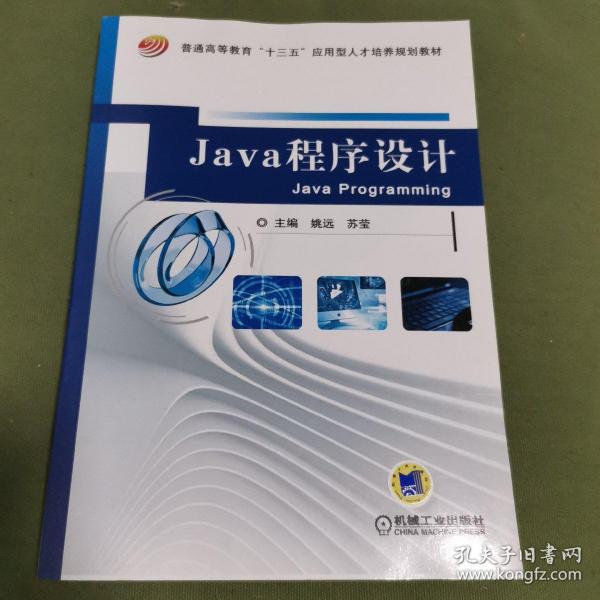 Java程序设计