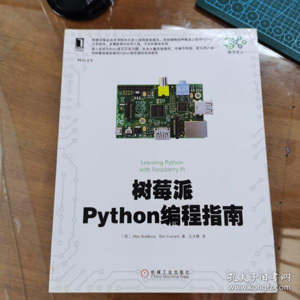 树莓派Python编程指南