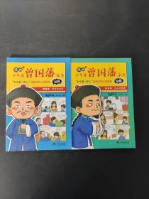 少年读曾国藩家书
