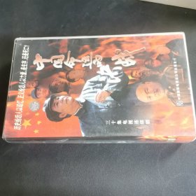 中国命运的决战VCD30碟装