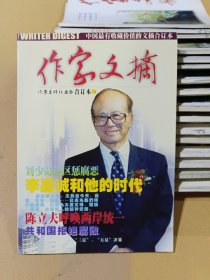 作家文摘合订本 79