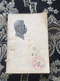 坟