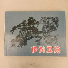 雷德祖连环画作品集2（共10册） 小人书   盒如图    获奖作品一版一印（55B）