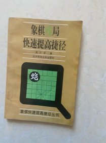 象棋残局快速提高捷径