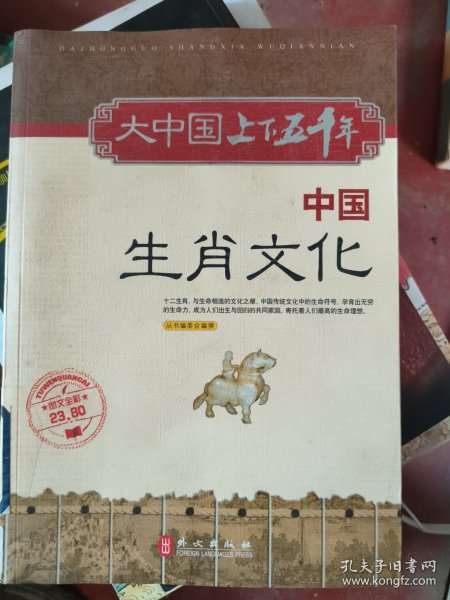 中国生肖文化