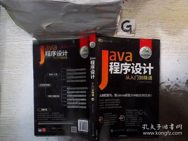 Java程序设计从入门到精通