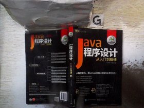 Java程序设计从入门到精通