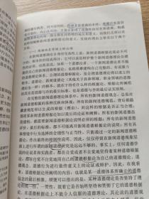 新闻道德论（新闻传播学文库；高等学校全国优秀博士学位论文作者专项资金资助项目）