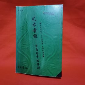 艺术圣经--巨匠眼中的缪斯