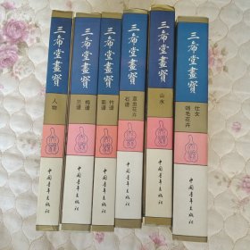 三希堂画宝：六册全-（山水、草虫花卉、石谱、竹谱、菊谱、梅谱、兰谱、人物、仕女、翎毛花卉）