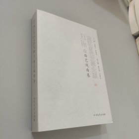 龙江当代文学大系 曲艺戏曲卷