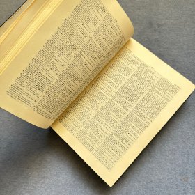 俄汉大辞典 精装 1963年印版
