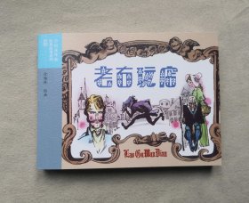 《老古玩店》 。文学名著，连环画