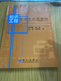 知識(shí)工程基礎(chǔ)與應(yīng)用案例