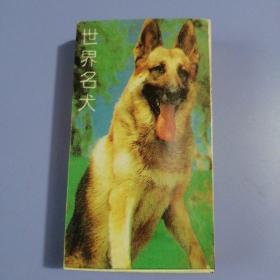 扑克：世界名犬扑克（54张） 8.7cm × 5.7cm