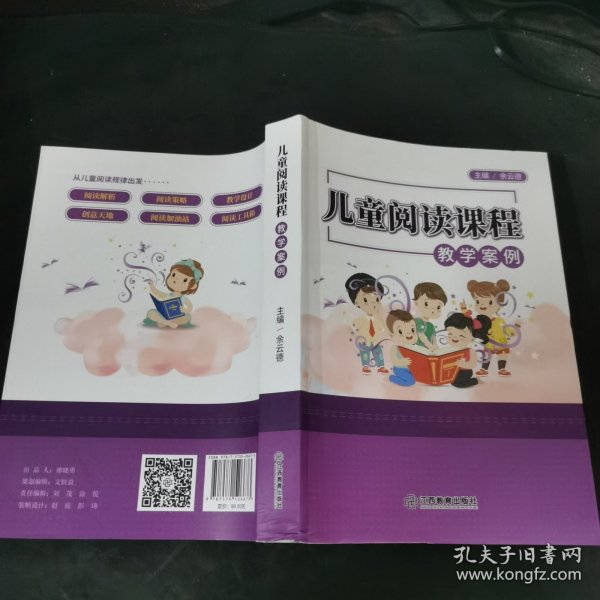 儿童阅读课程教学案例