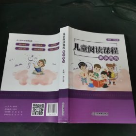 儿童阅读课程教学案例