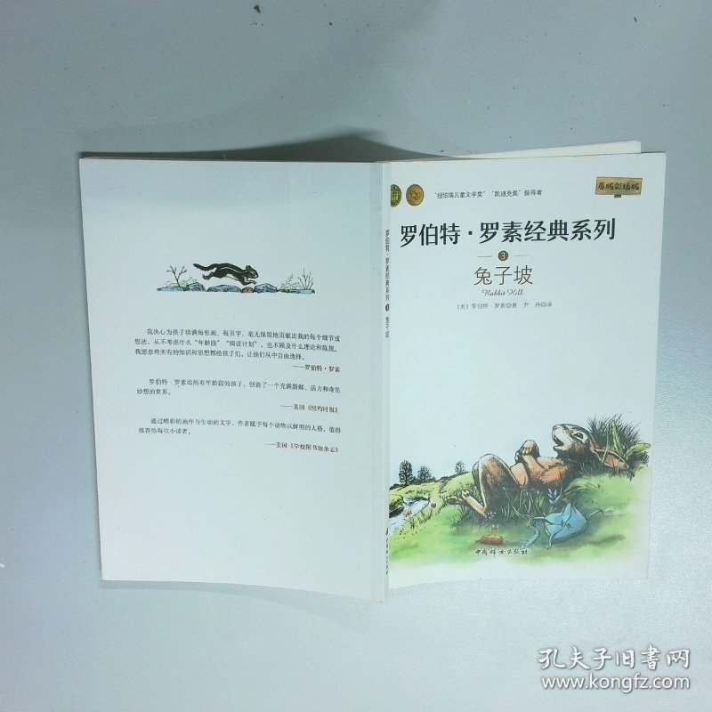 罗伯特·罗素经典系列  3   兔子坡