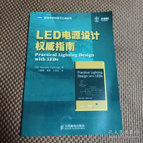 LED电源设计权威指南