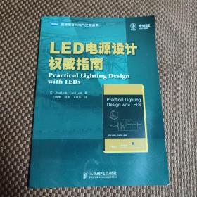 LED电源设计权威指南