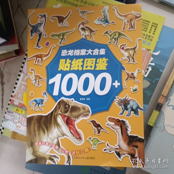 恐龙档案大合集：贴纸图鉴1000+