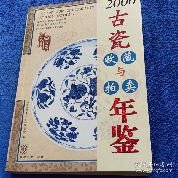 2006古董拍卖年鉴