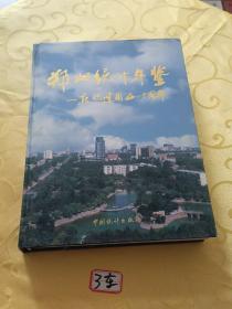 郑州统计年鉴庆祝建国50周年，1999