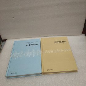 人文经典书系：哲学的盛宴（精装）+中国篇 (2本合售)