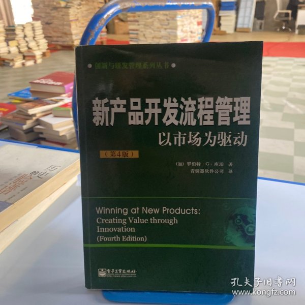 新产品开发流程管理：以市场为驱动