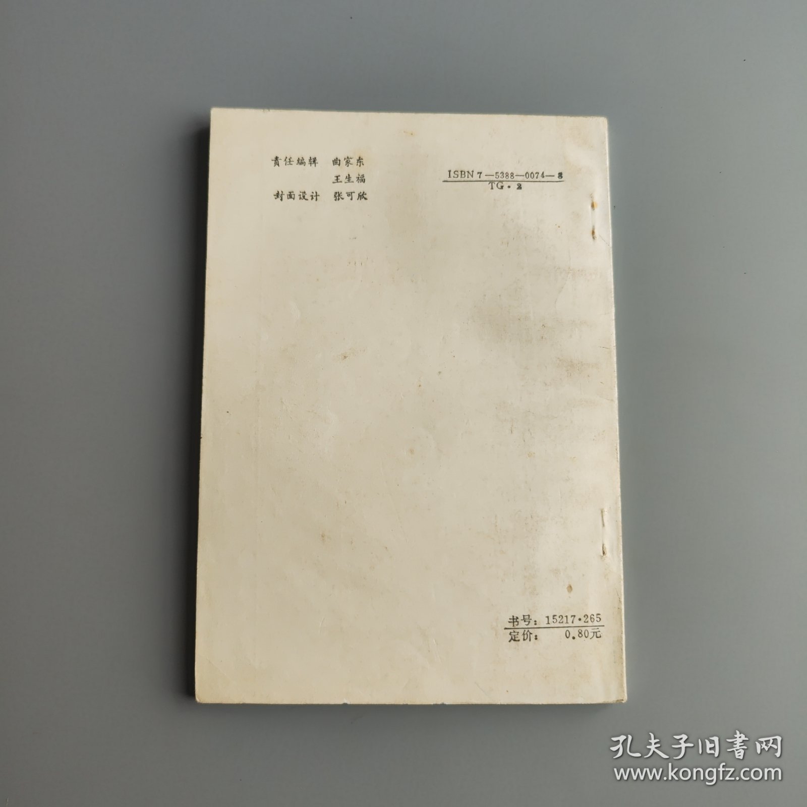 点击查看原图 机械工业考评工人技师复习题例 金属材料