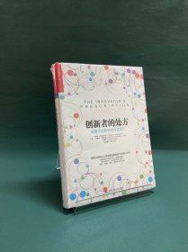 创新者的处方：颠覆式创新如何改变医疗