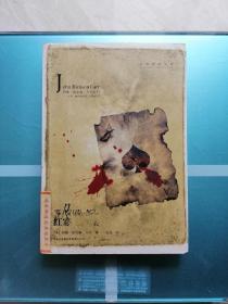红寡妇血案：古典推理文库>约翰·狄克森·卡尔系列>亨利·梅利维尔爵士探案