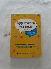 App Inventor开发训练营