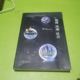 地球 环境