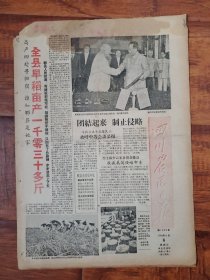 四川农民日报1958.8.6