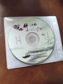 【非卖品】天翼客户俱乐部 醉江南 光盘