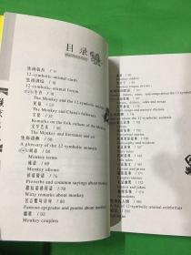 12生肖民俗文化丛书：猴献瑞桃（汉英导读）