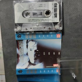 旧磁带 梁朝伟 为情所困