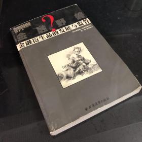 金融野兽？：金融衍生品的发展与监管