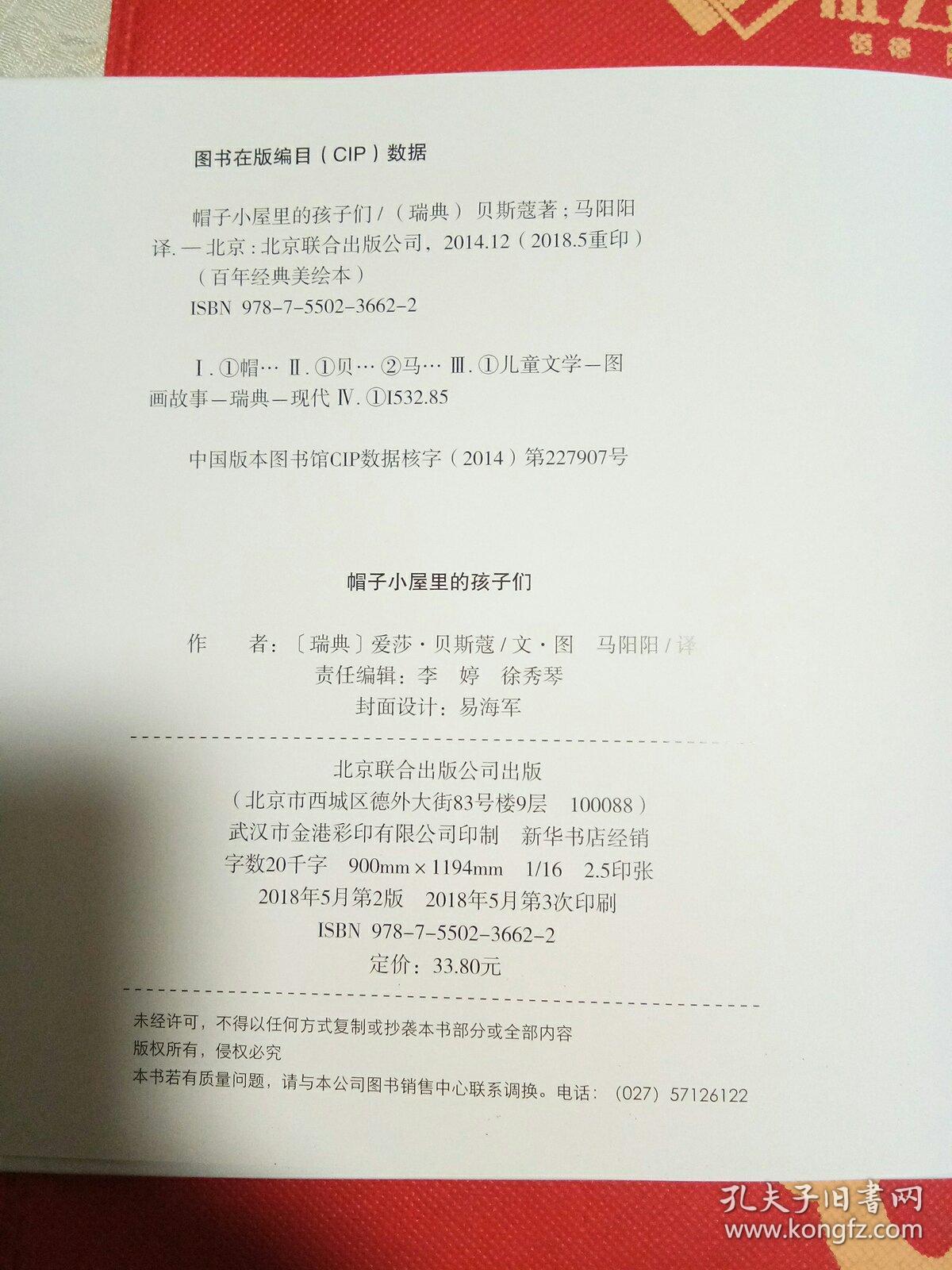帽子小屋里的孩子们