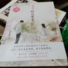 何以笙箫默（新版）