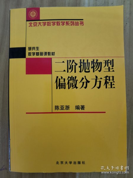 二阶抛物型偏微分方程