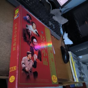 经典小品珍藏版10VCD