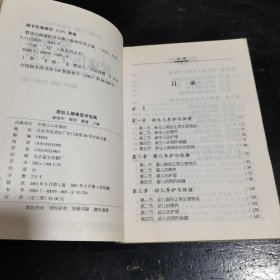 婴幼儿健康医学宝典