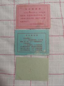 外地来武汉革命师生临时乘车证2张，总字501部队革命师生员工赠毛主席语录一张